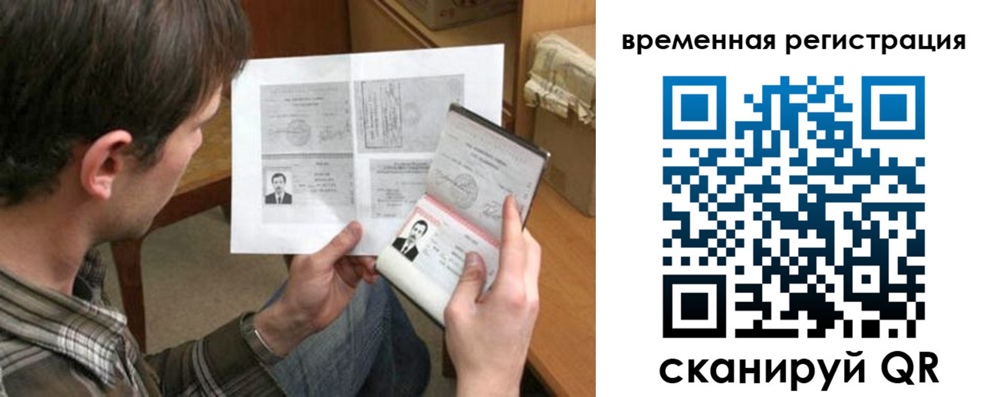 временная регистрация для школы в Минеральных Водах